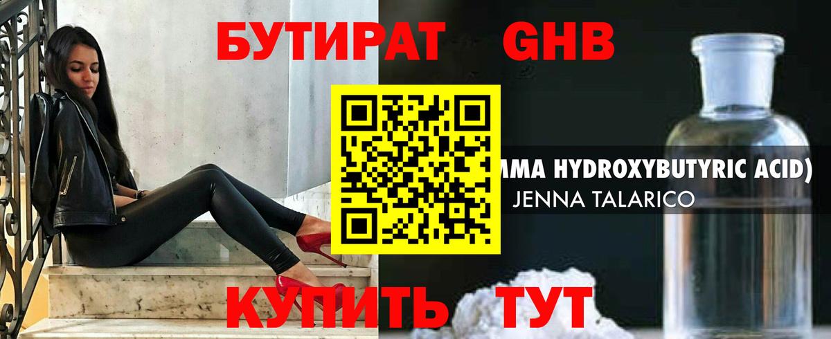 Бутират буратино Кузнецк