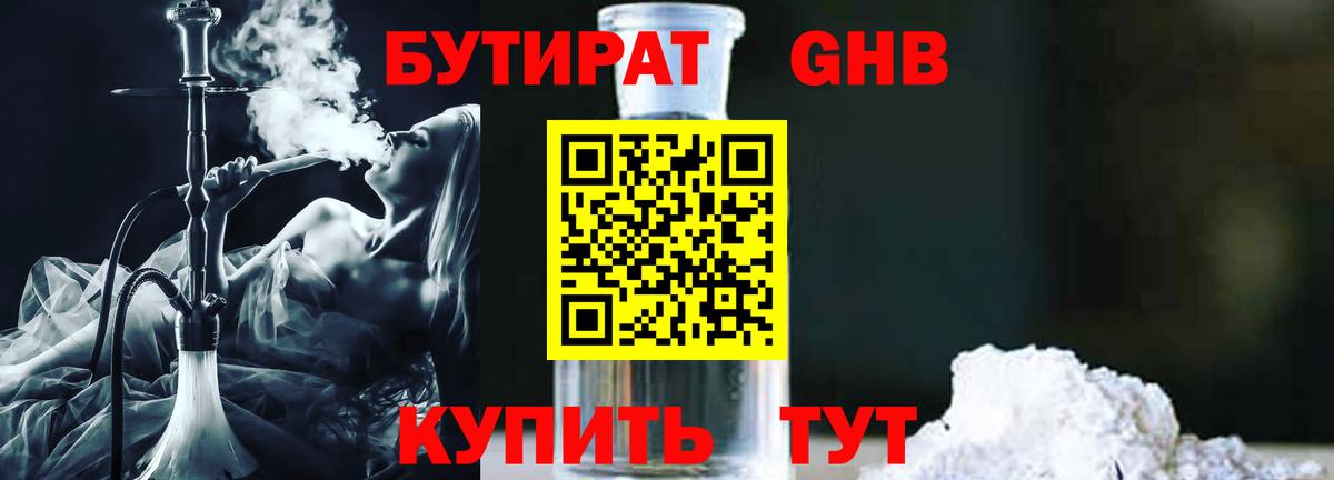 БУТИРАТ 99%  Вход с VPN  Кузнецк 
