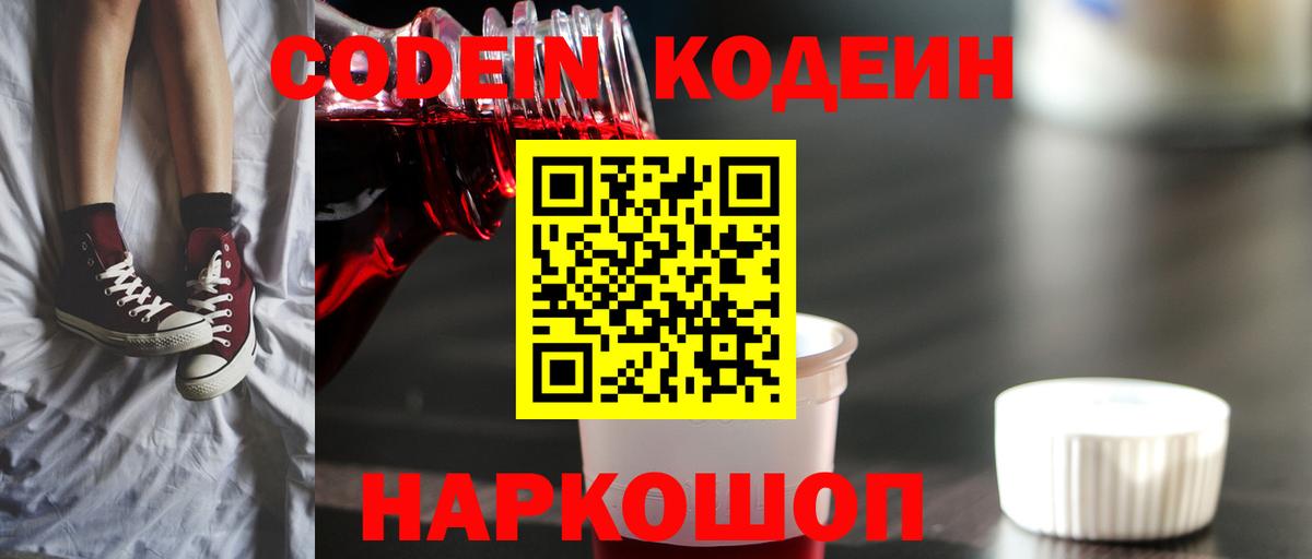 Кузнецк  Codein напиток Lean (лин)  Вход с VPN  Codein напиток Lean (лин) 