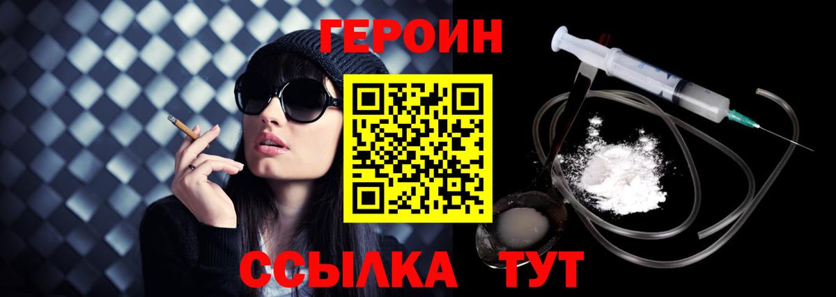 ГЕРОИН Heroin  Вход с VPN  Кузнецк 