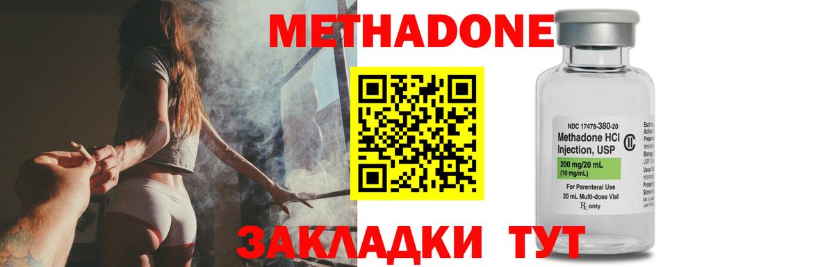 МЕТАДОН methadone Кузнецк