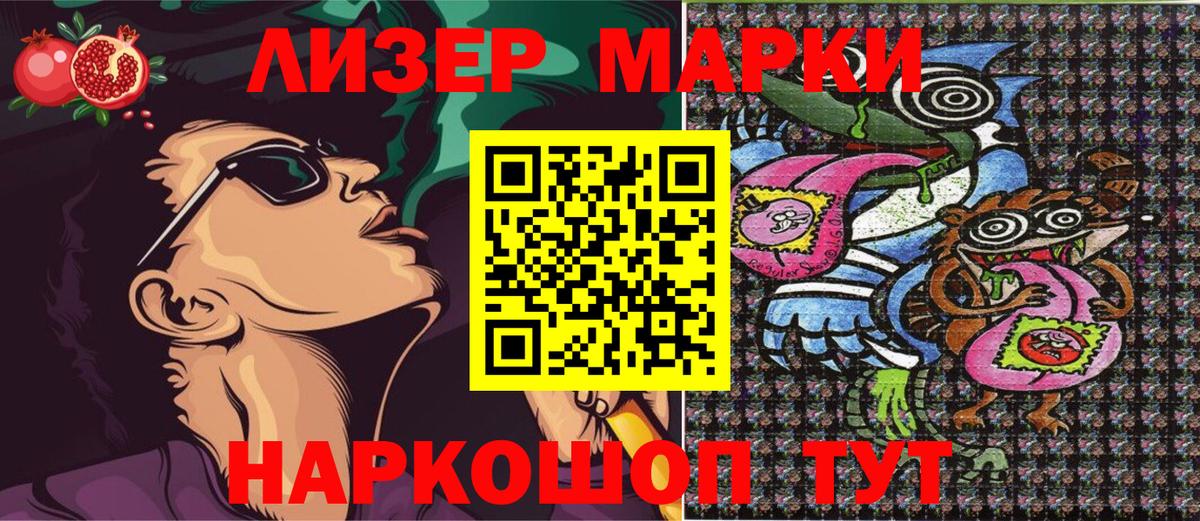 Наркотические марки 1,5мг Кузнецк